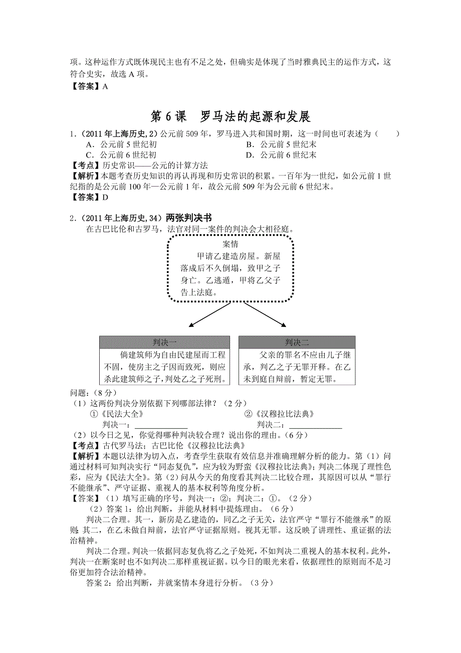 高考各省历史试题汇编19_第2页