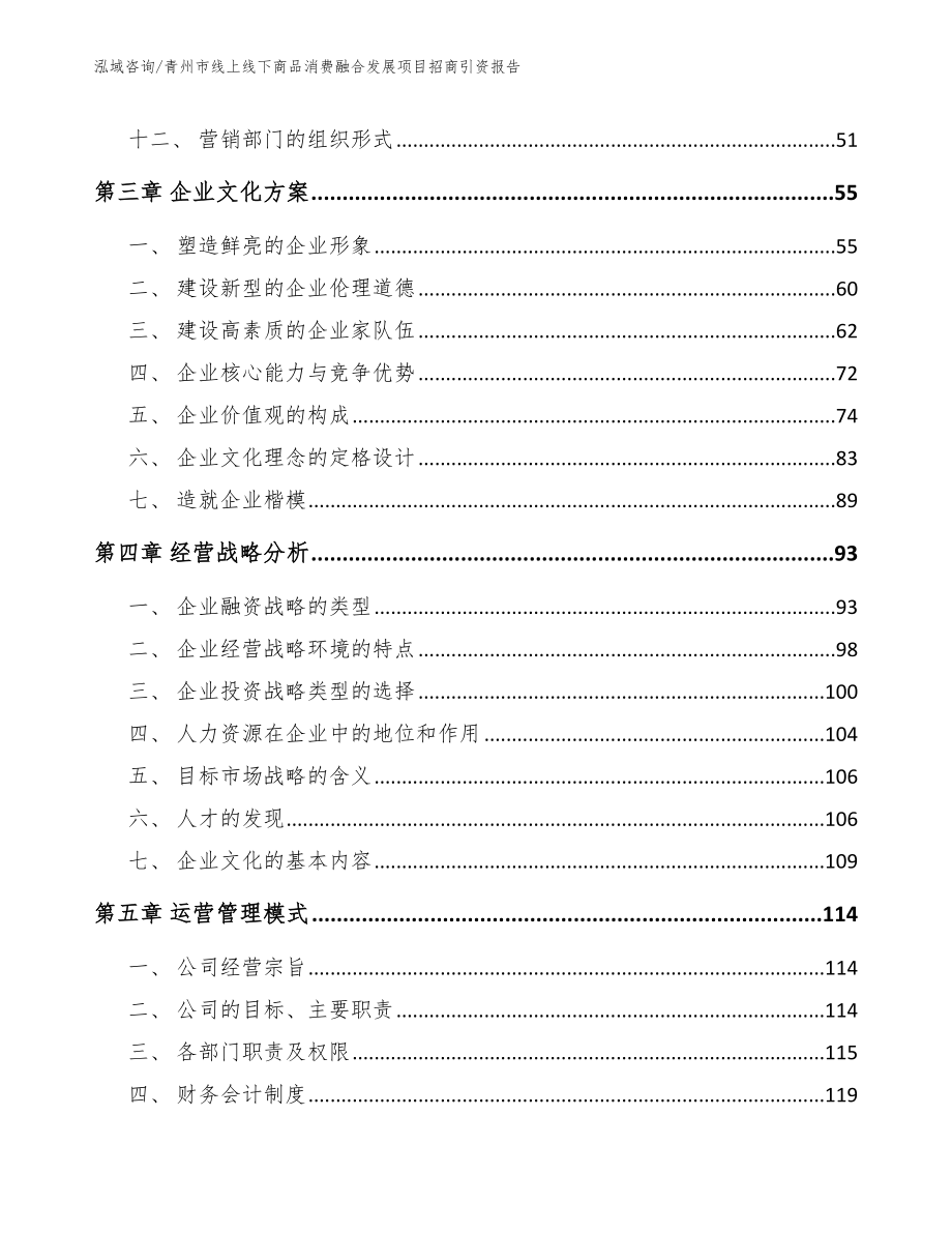 青州市线上线下商品消费融合发展项目招商引资报告_第2页