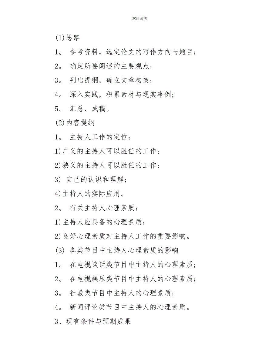 黄河科技学院毕业设计论文开题报告表_第2页