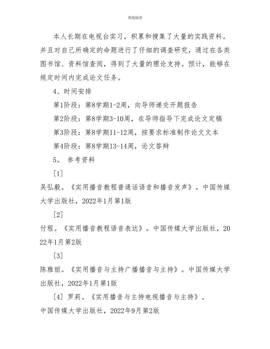 黄河科技学院毕业设计论文开题报告表_第3页