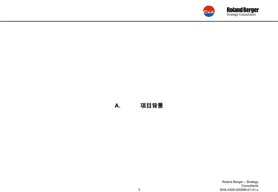 RB东方国际创业企业发展战略规划和组织结构设计项目建议书_第3页