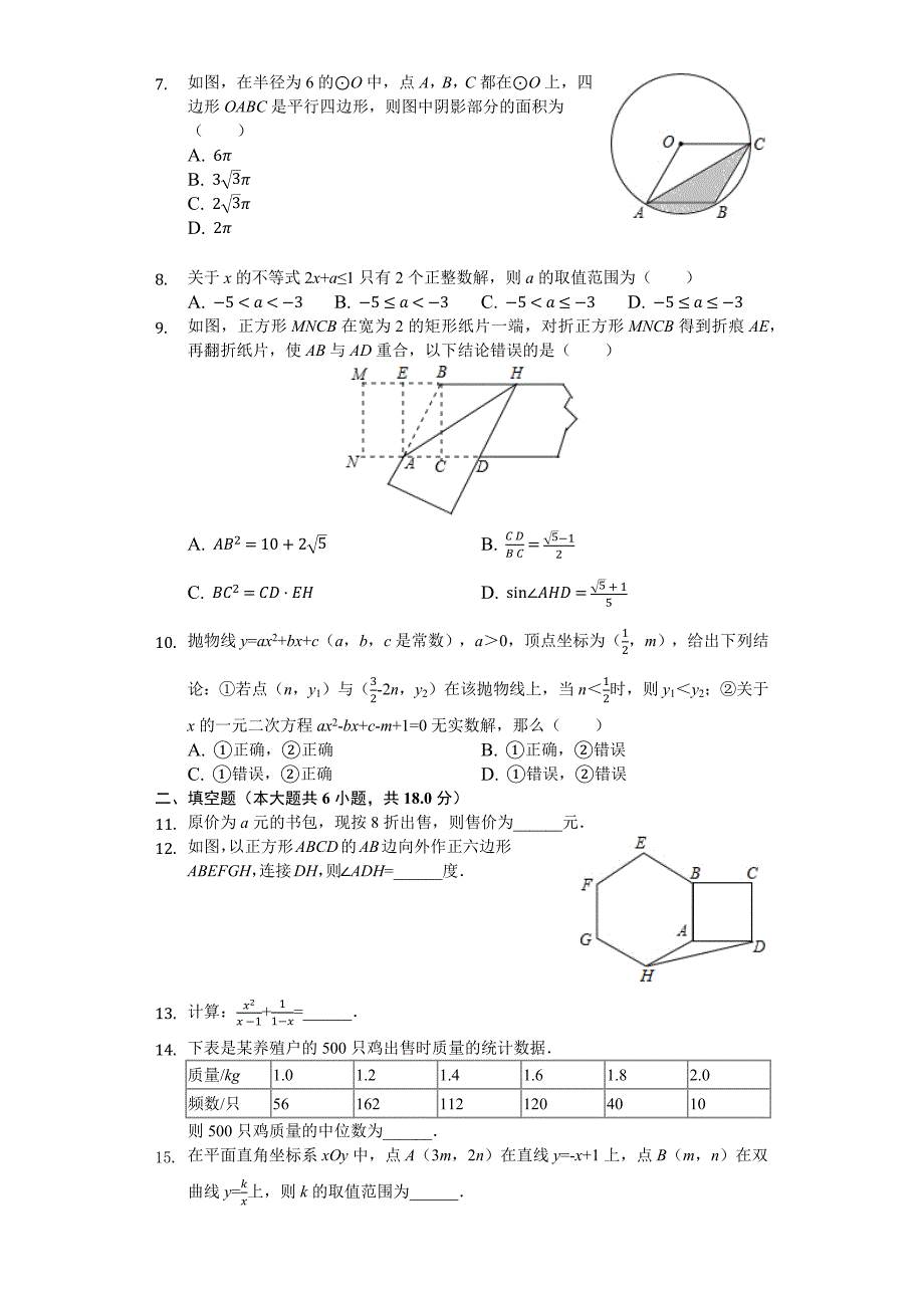 2019年四川省南充市中考数学试卷(后附答案)_第2页