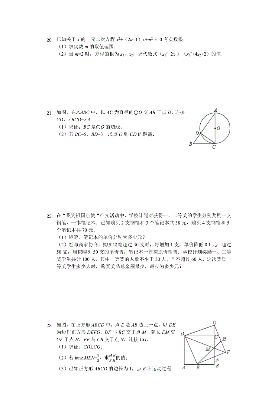 2019年四川省南充市中考数学试卷(后附答案)_第4页