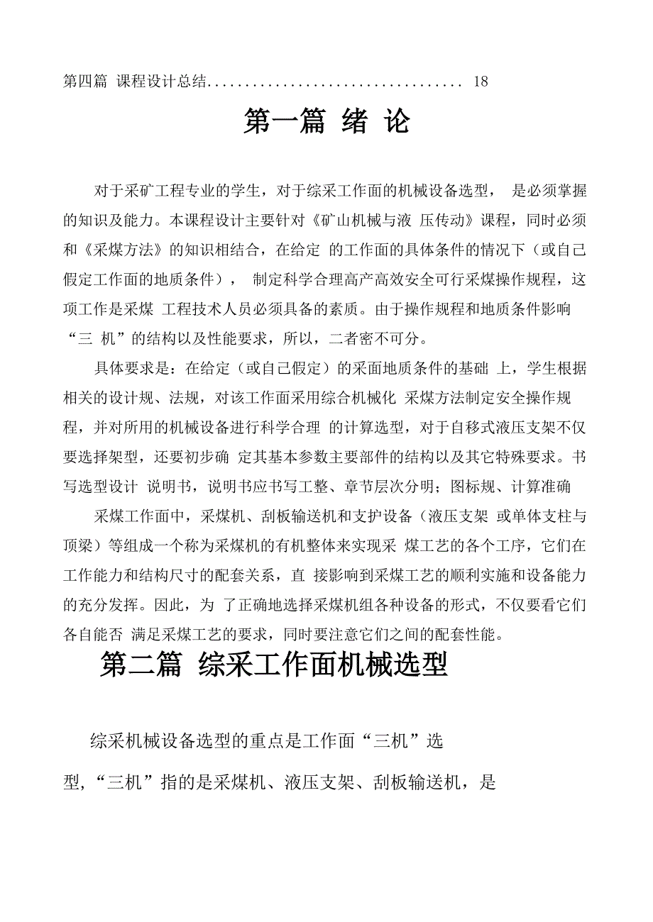 华北科技学院矿山机械课程设计报告书_第3页