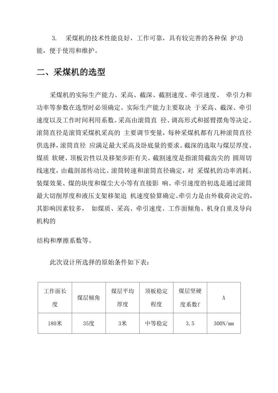 华北科技学院矿山机械课程设计报告书_第5页