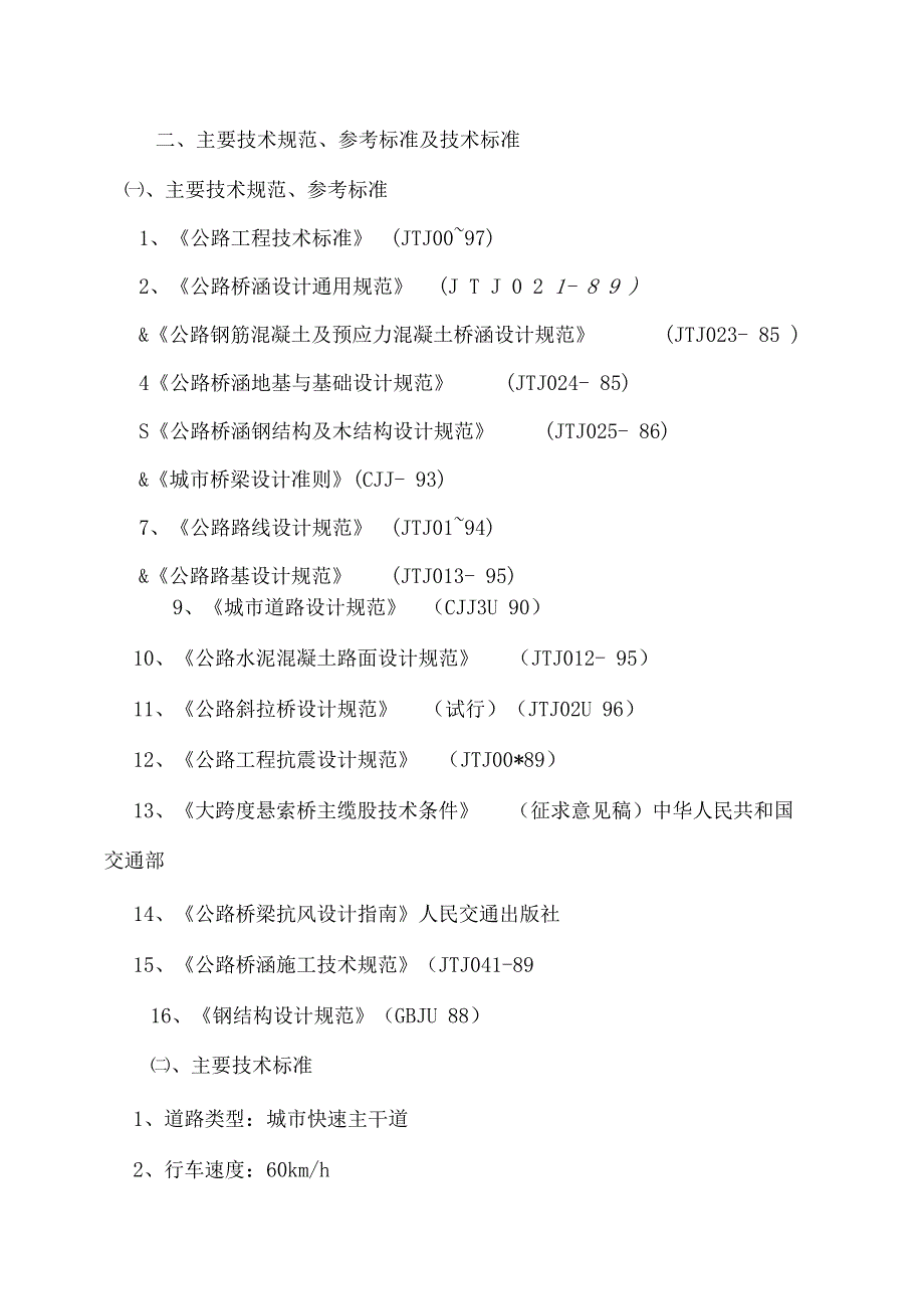 万州长江二桥总体方案设计_第4页