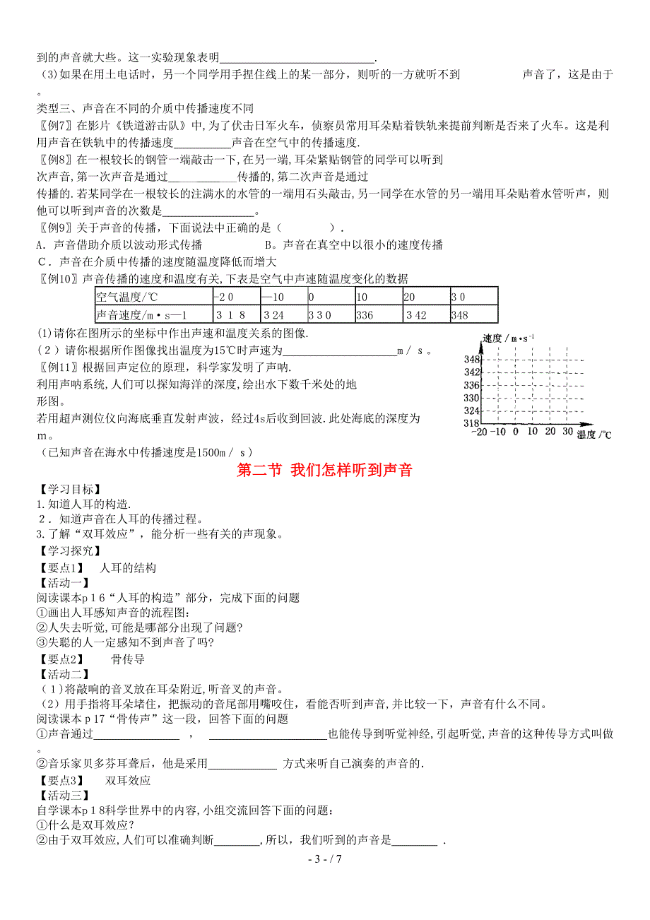 第一章声现象学案_第3页