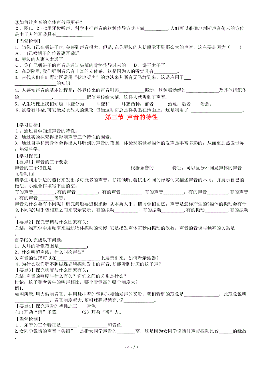 第一章声现象学案_第4页