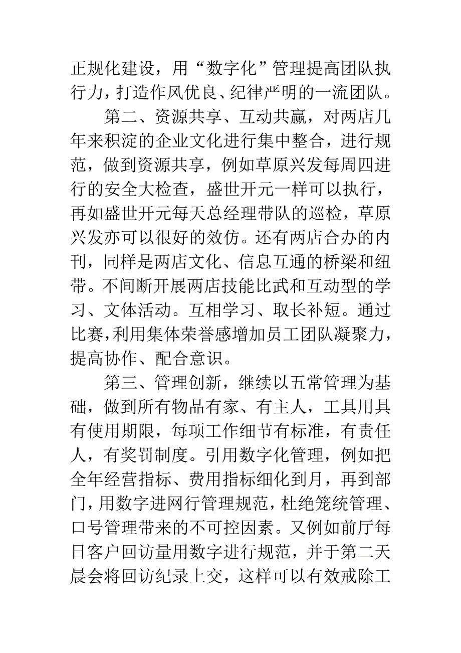 会副职领导代表发言致辞稿_第3页