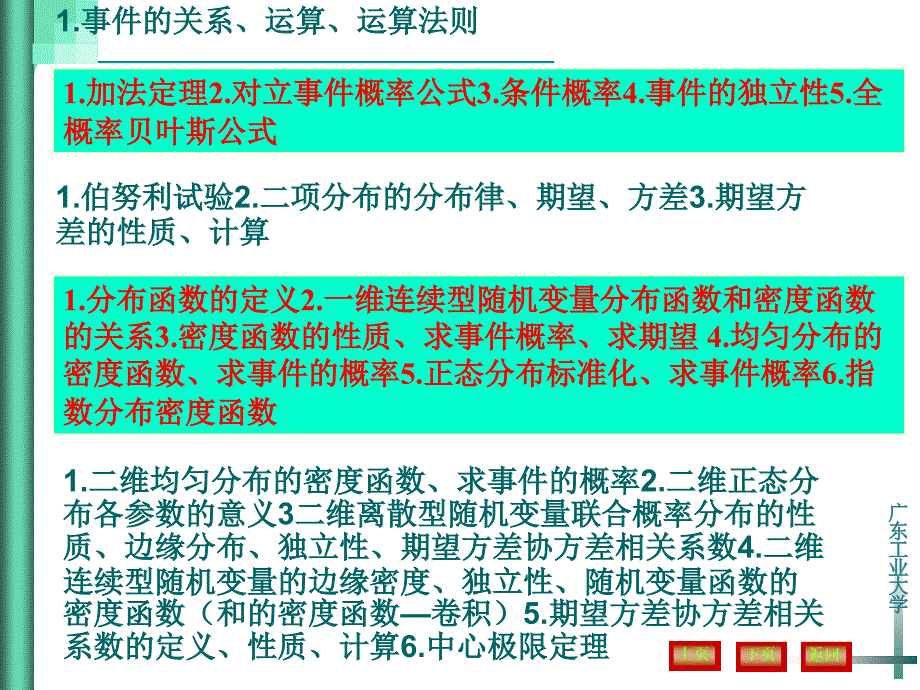 概率论与数理统计复习资料课件_第3页