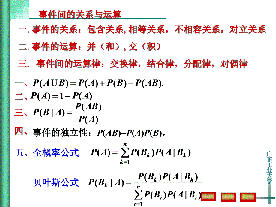 概率论与数理统计复习资料课件_第4页