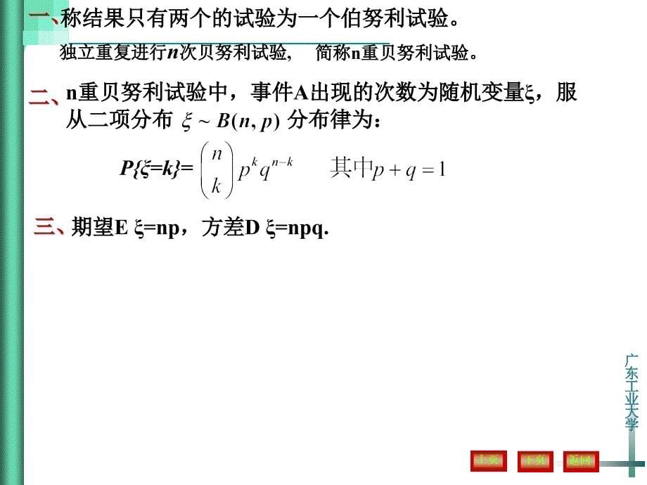 概率论与数理统计复习资料课件_第5页