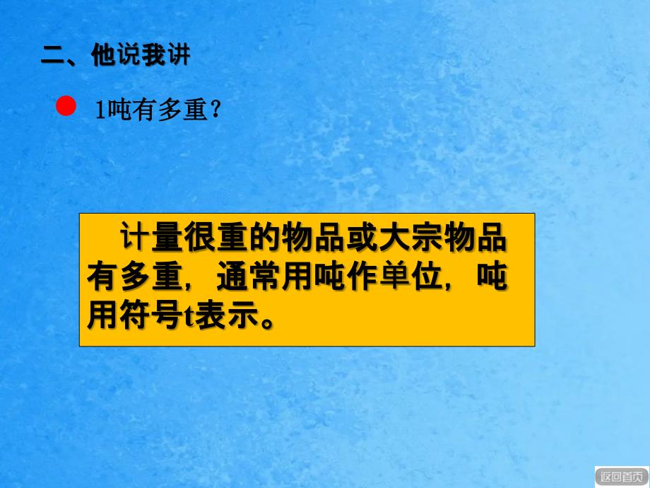 三年级上册数学第一单元吨的认识青岛版ppt课件_第3页