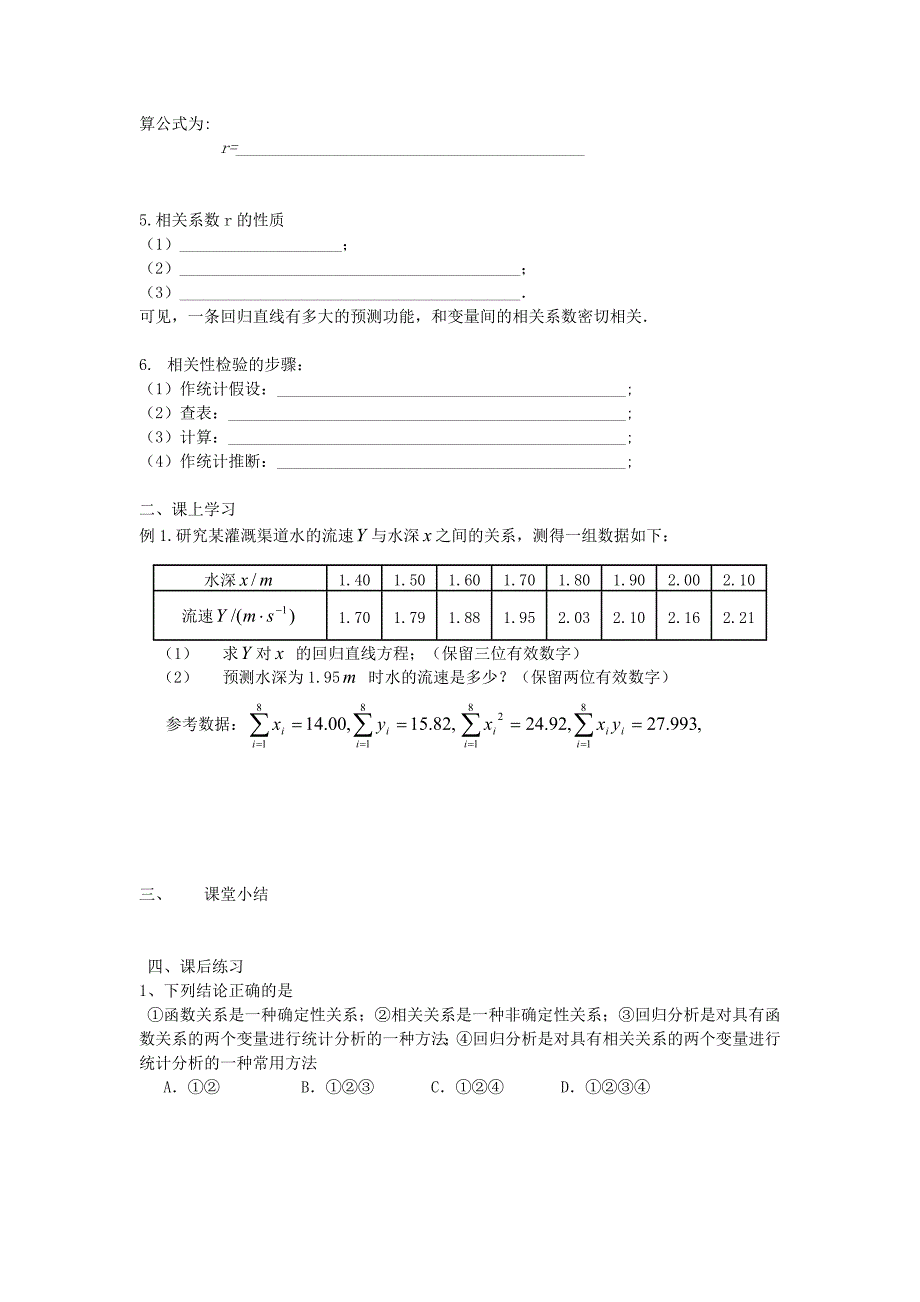 [最新]辽宁省沈阳市高中数学 3.2 回归分析教案 理人教B版选修23_第2页