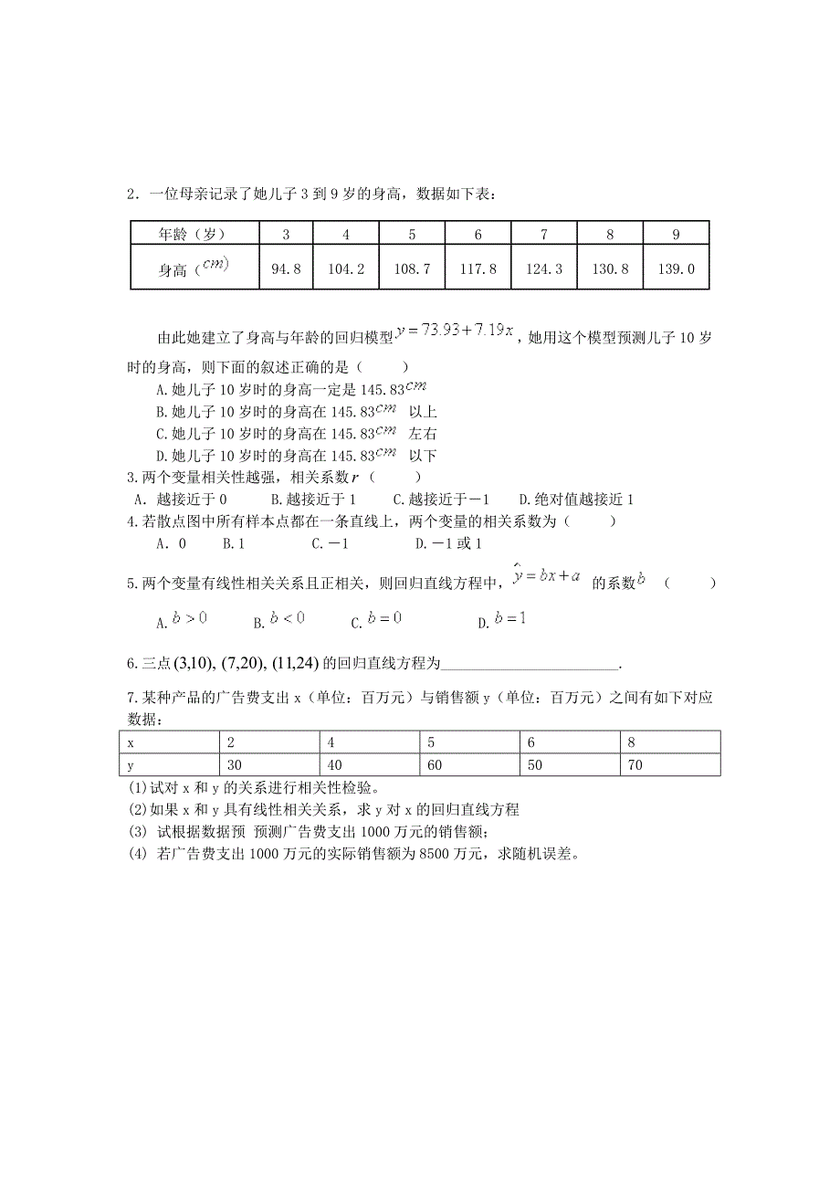 [最新]辽宁省沈阳市高中数学 3.2 回归分析教案 理人教B版选修23_第3页