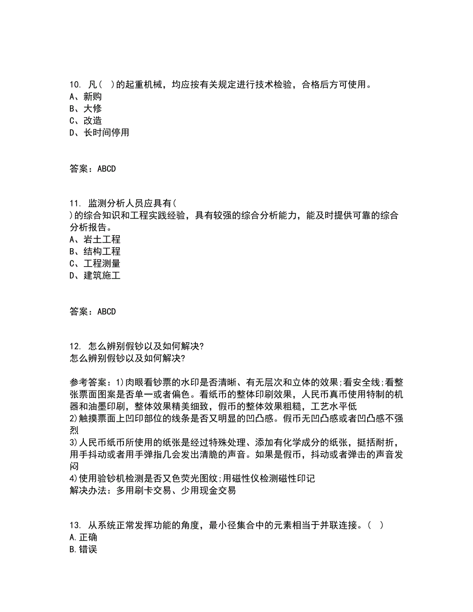 东北大学21春《系统安全》在线作业二满分答案74_第3页