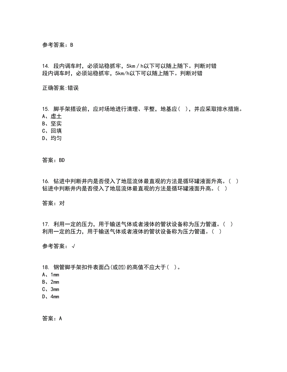 东北大学21春《系统安全》在线作业二满分答案74_第4页