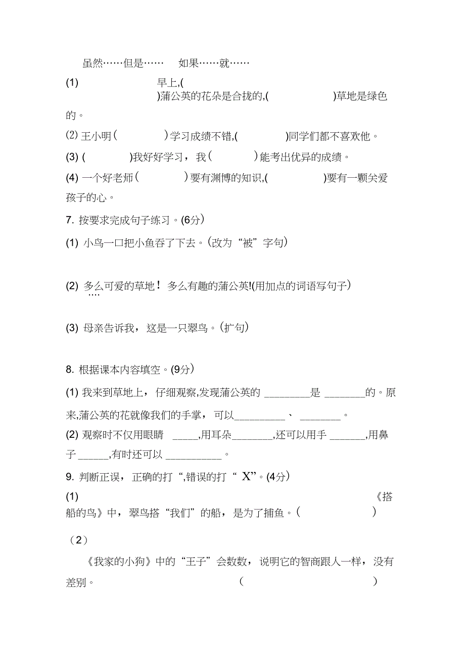 三年级上册语文试题-第五单元素养测评卷_第3页