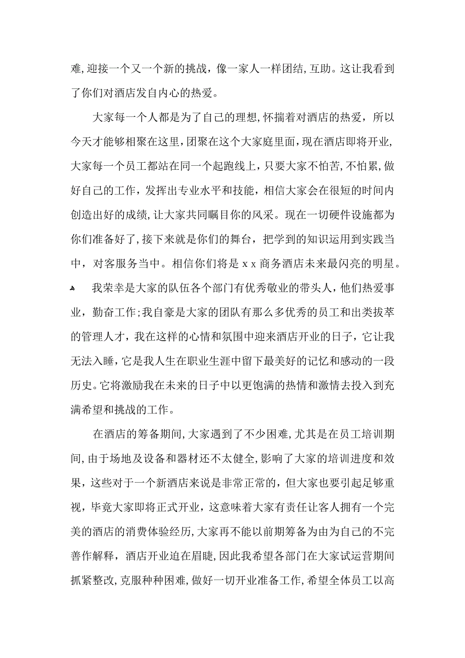 普通员工年会简短发言稿_第4页