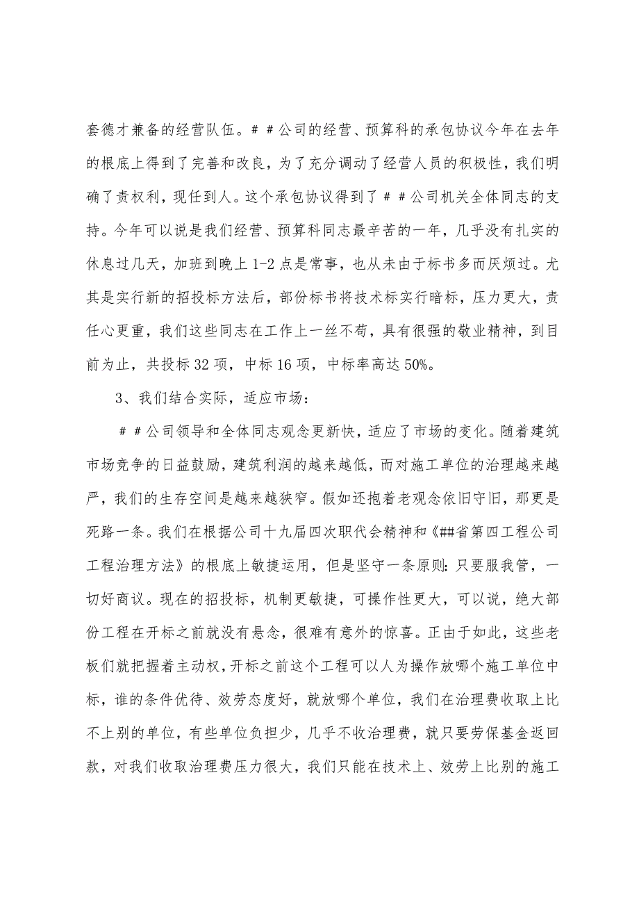 建筑公司经理述职报告范文.docx_第3页