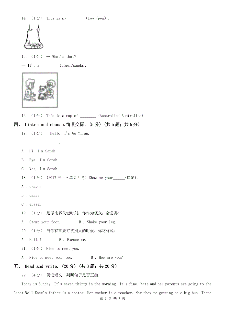 柳州市三年级下学期英语期末考试试卷_第3页