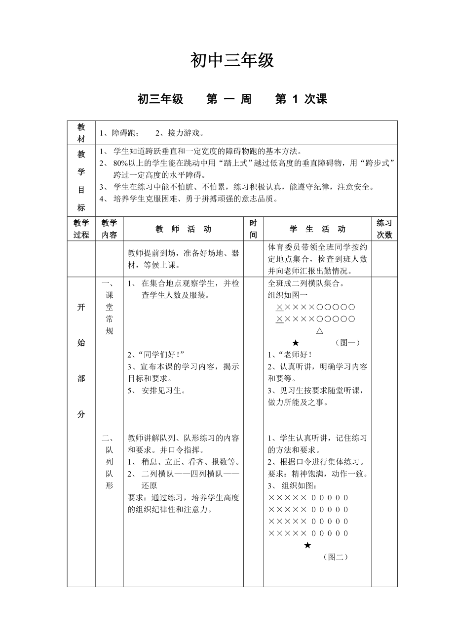 初三年级体育课教案全集.doc_第1页