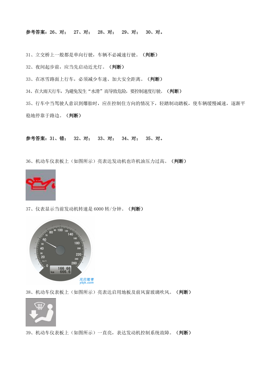 2023年最新元贝驾考900题库300题_第4页