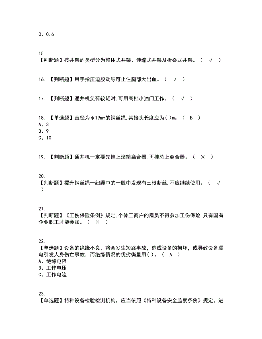 2022年司钻（井下）资格证考试内容及题库模拟卷37【附答案】_第3页