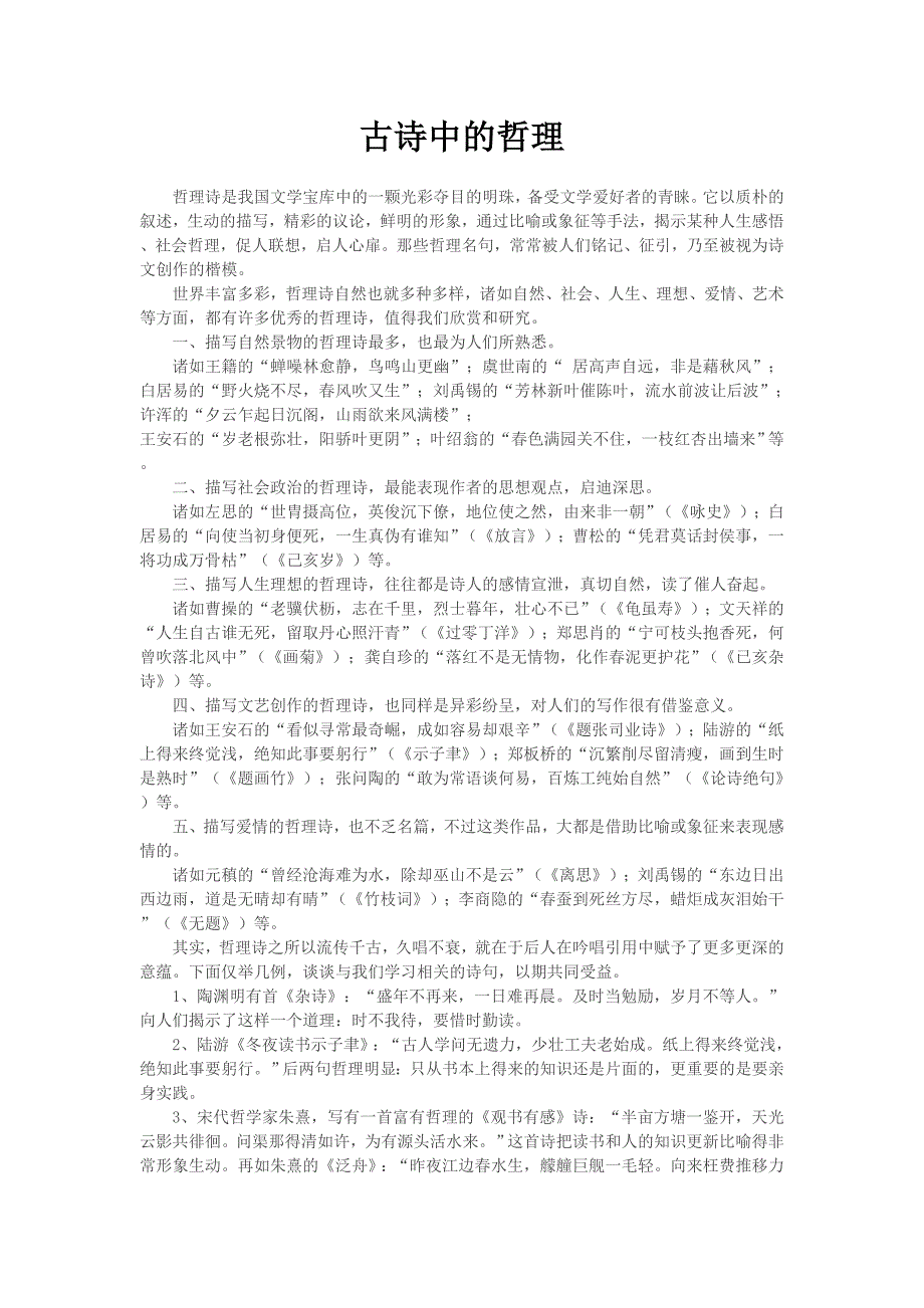 古诗中的哲理.doc_第1页