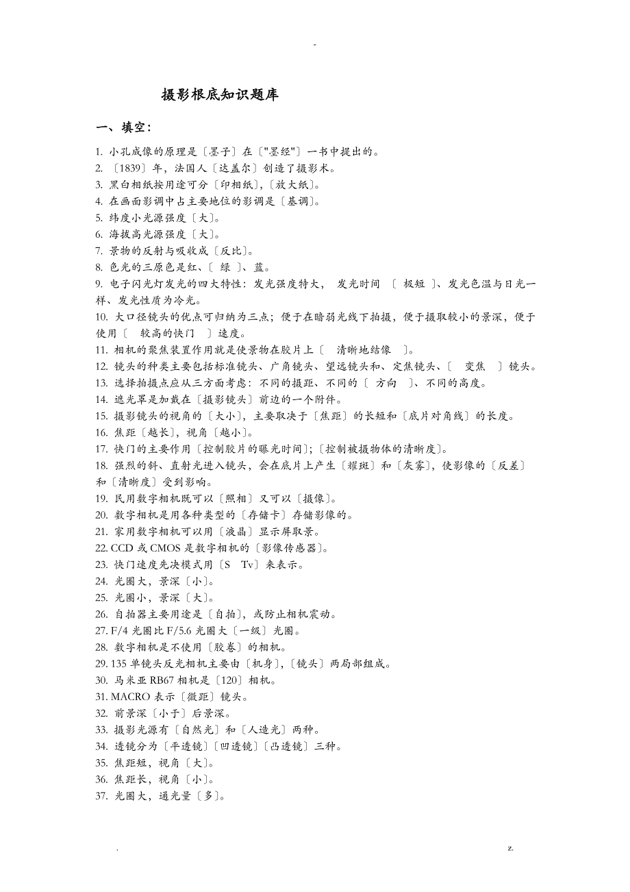 摄影基础知识题库及答案_第1页