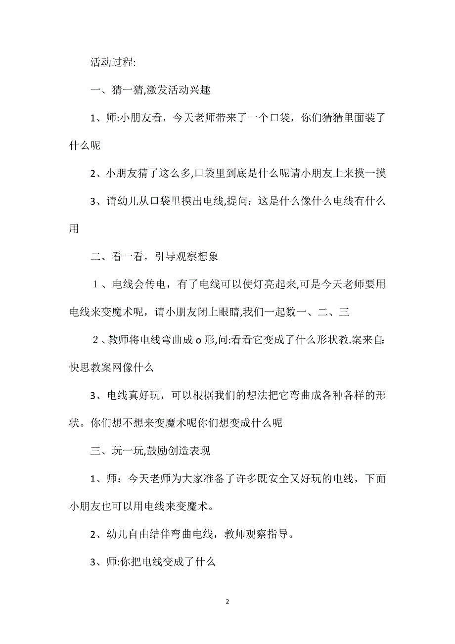 幼儿园中班主题详案教案有趣的电线含反思_第2页