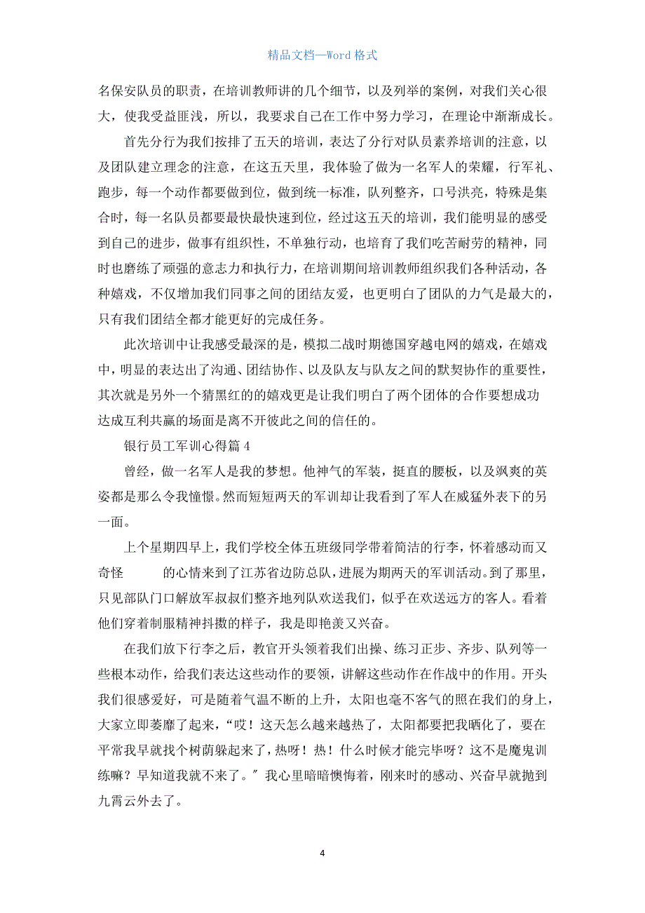 银行员工军训心得五篇汇编2022.docx_第4页