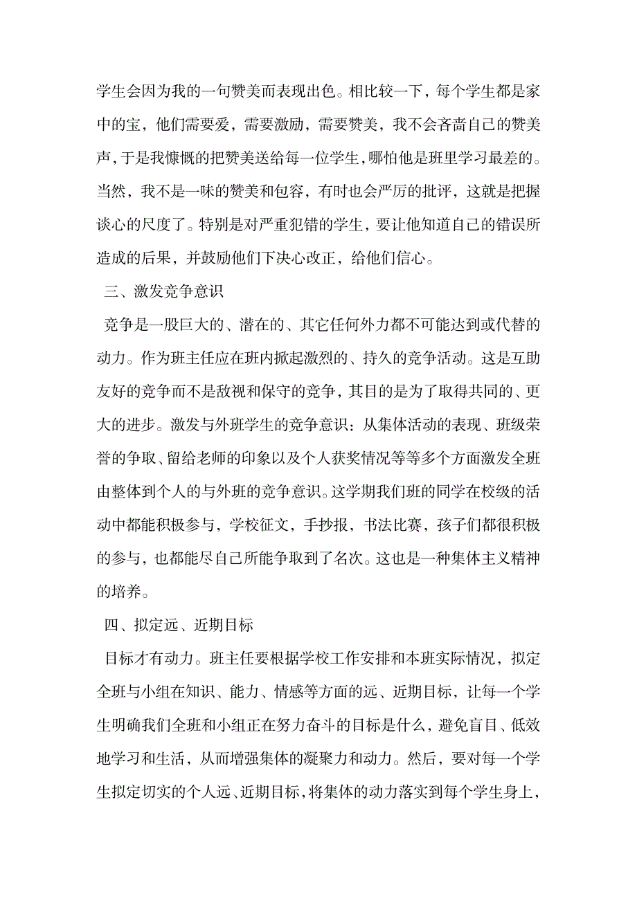 小学六年级上学期班主任工作总结范文.doc_第2页