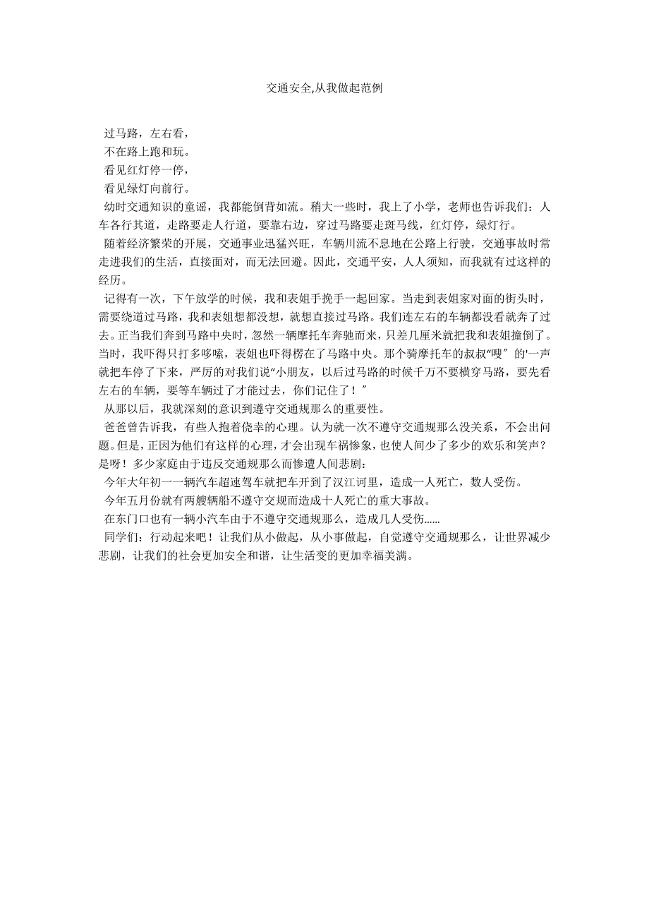 交通安全,从我做起 2_第1页