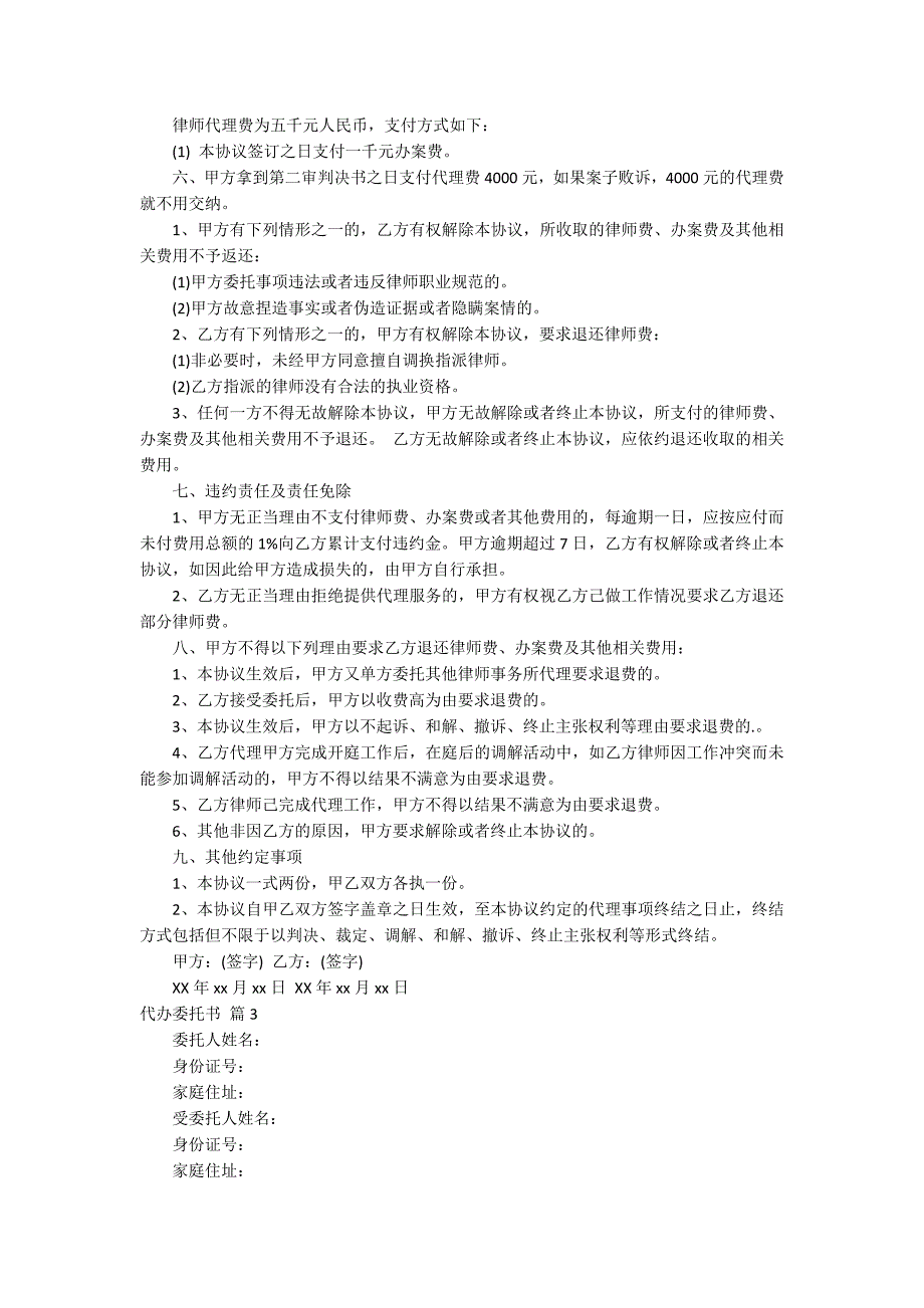 实用的代办委托书模板锦集八篇_第2页
