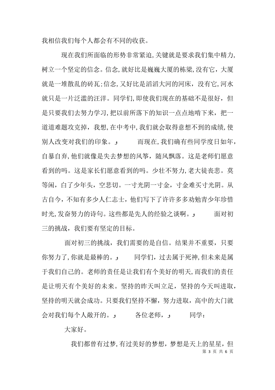 以改变为主题的演讲稿_第3页