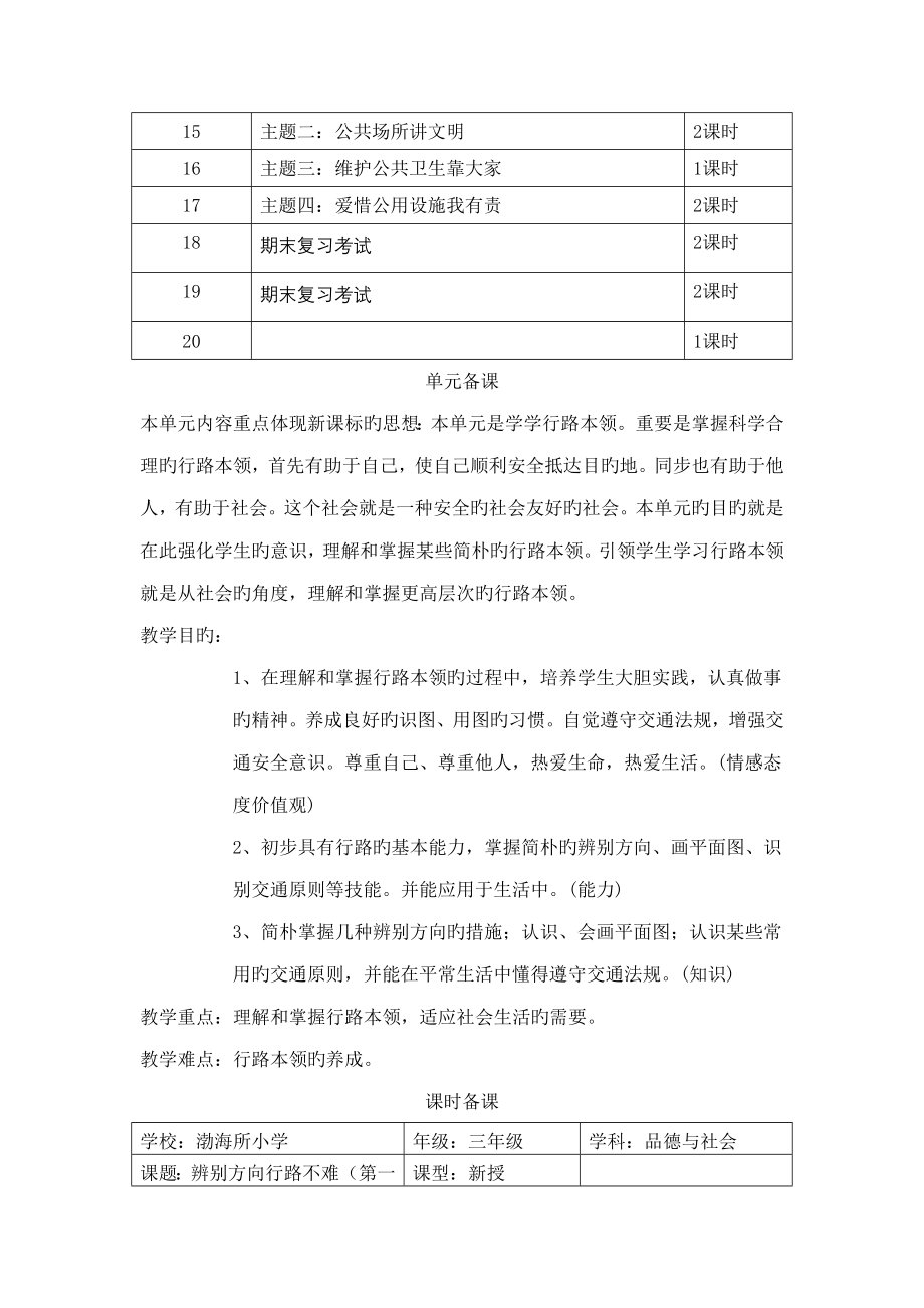 2023年首师大版三年级品德与社会下册全册教案.doc_第3页