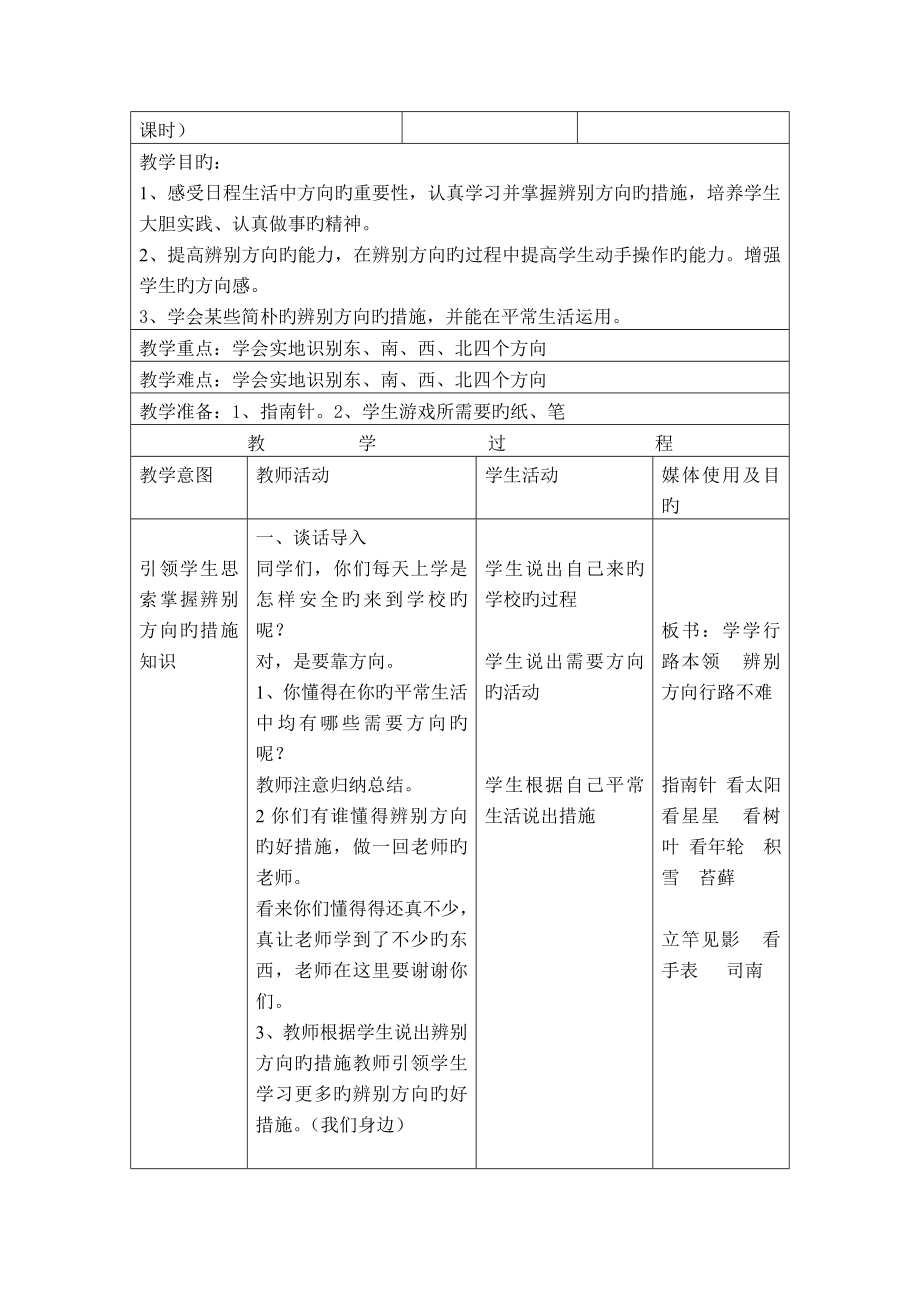 2023年首师大版三年级品德与社会下册全册教案.doc_第4页