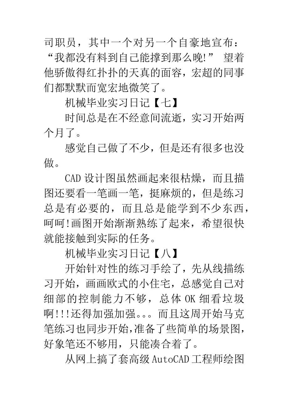 20XX年大学生毕业实习周记：机械设计实习.docx_第5页