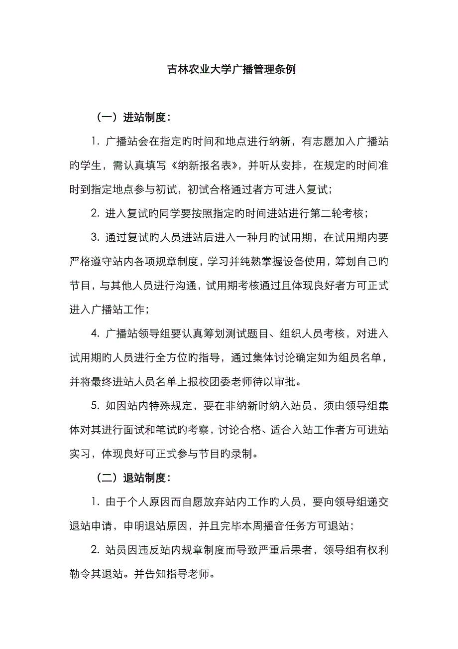 校园广播站制度_第1页