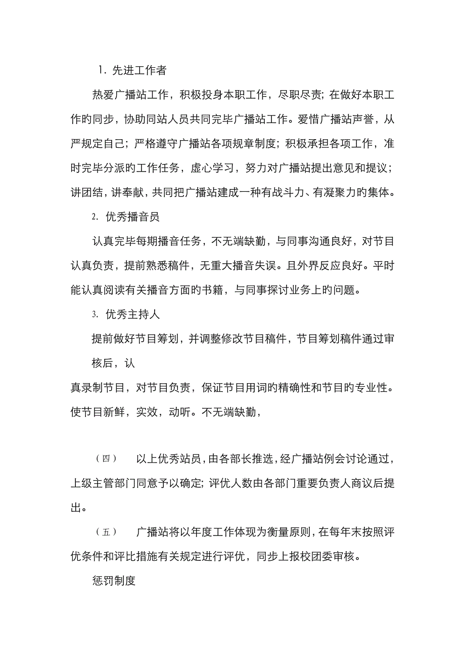 校园广播站制度_第4页