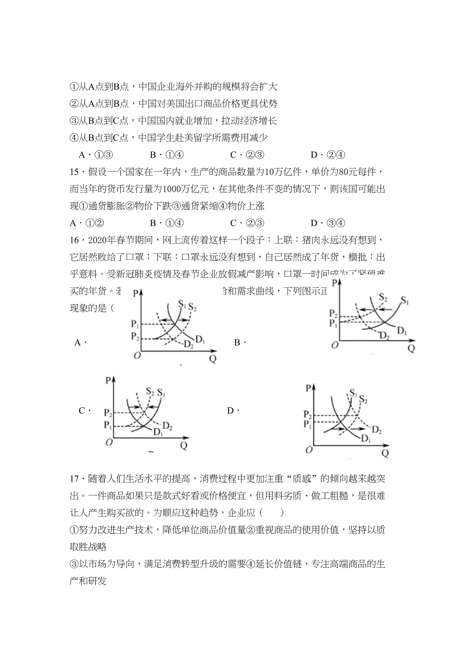 高中政治人教版必修一经济生活第一单元测试题(DOC 10页)_第4页