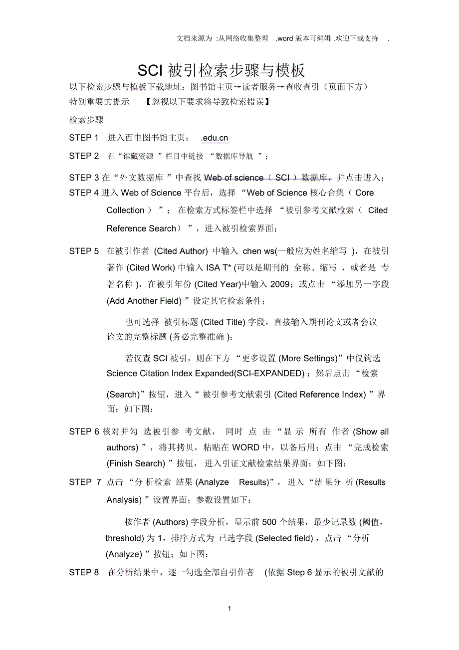 SCI被引检索步骤与模板_第1页