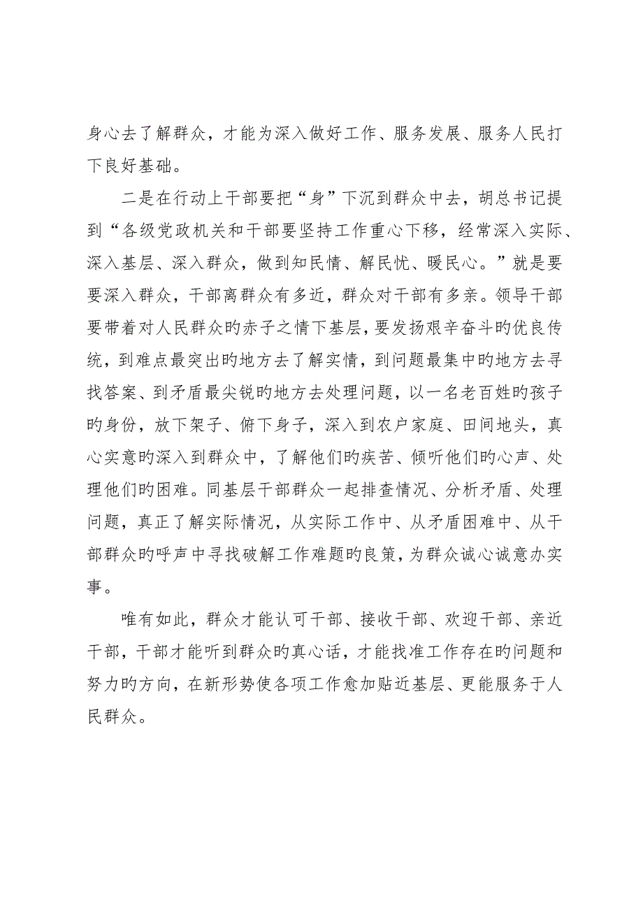 新形势下更要重视调查研究_第2页