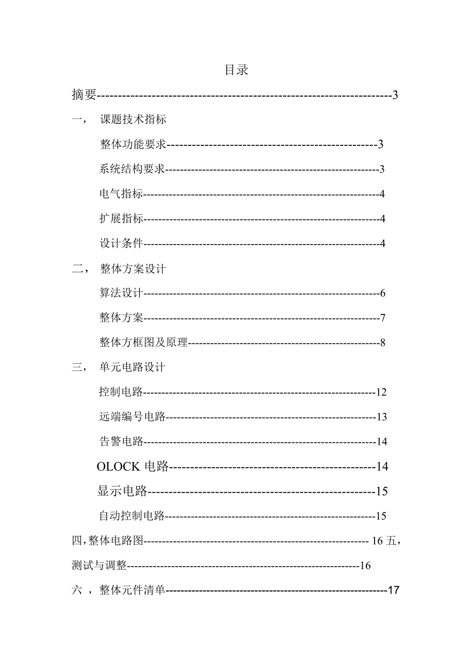 数字式电缆对接器课程设计报告_第1页