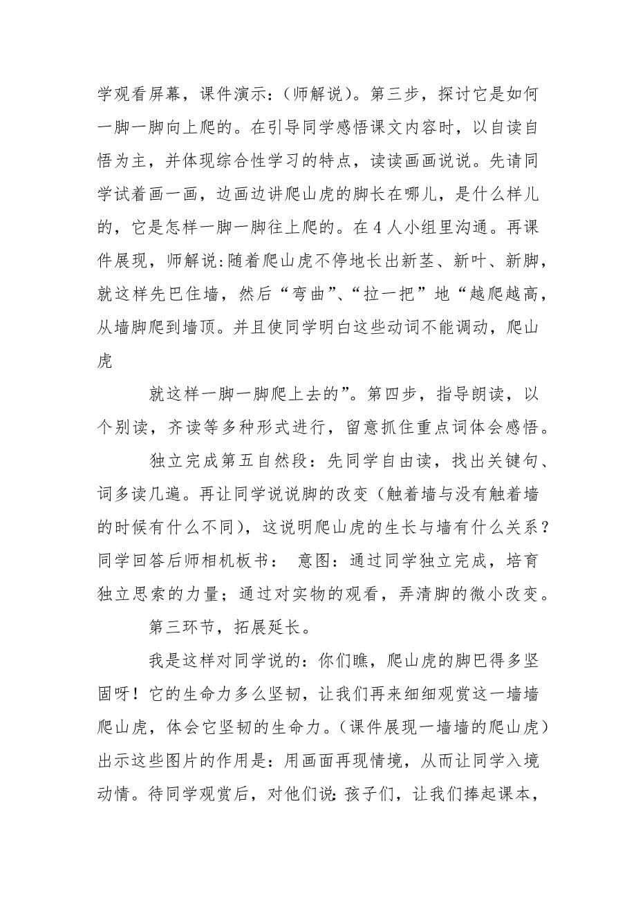 【精选】说课稿集合七篇.docx_第5页