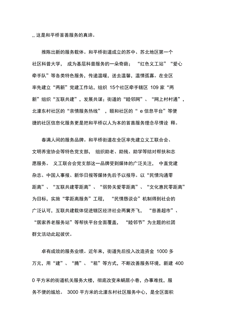 专题片解说词范文_第3页