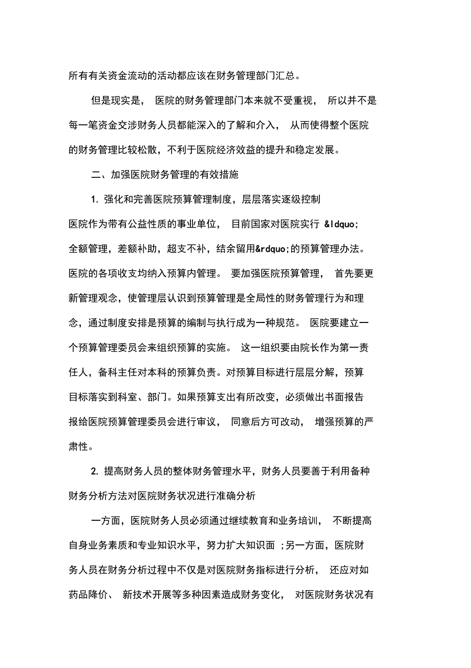 加强医院财务管理的有效措施_第3页