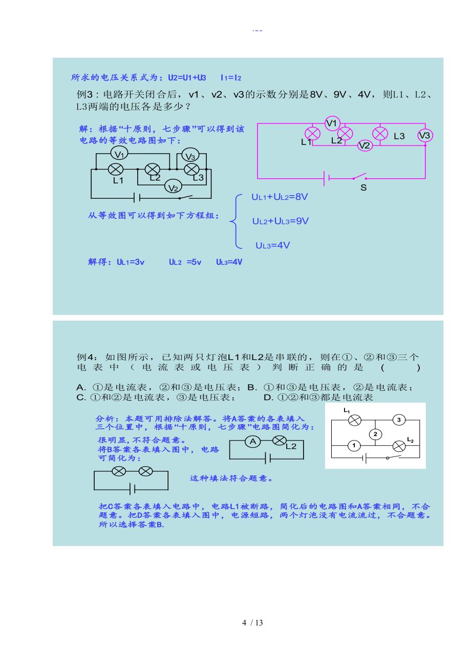初中物理电路分析方法以及典型例题超级有用_第4页