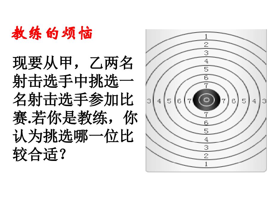 20.2数据的波动程度_第2页